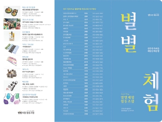 별별체험 협동조합
