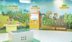 농촌진흥청 국립농업과학관